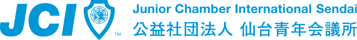 JCI 公益社団法人 仙台青年会議所